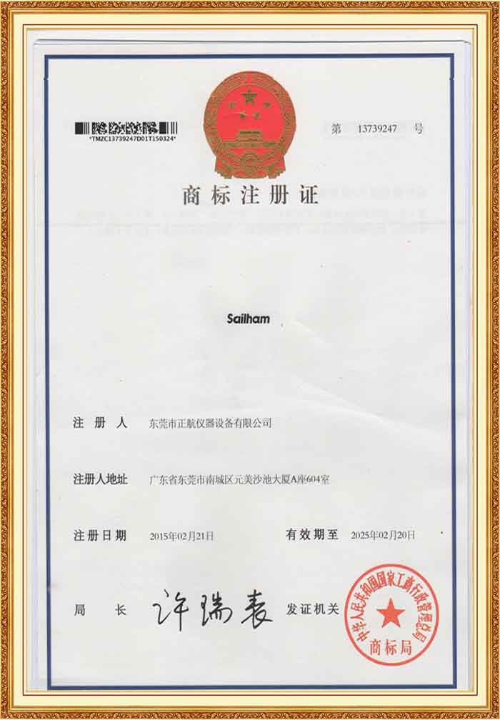 正航儀器商標(biāo)注冊證書